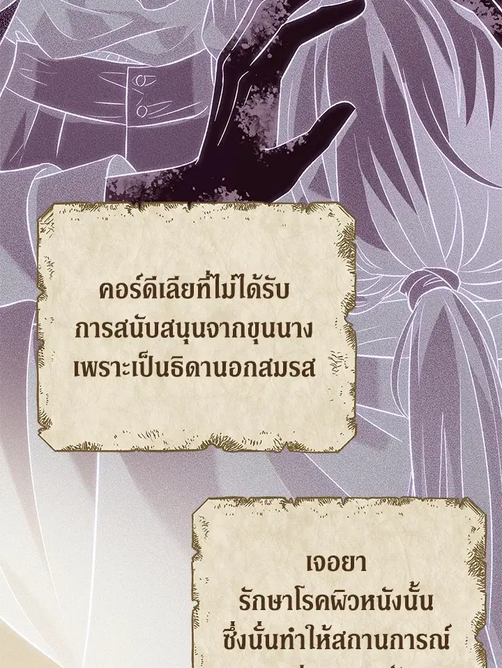 The Villain’s Match Is Too Perfect – คู่ดูตัวของนางร้ายเพอร์เฟกต์เกินไป ตอนที่ 8 หน้า 103