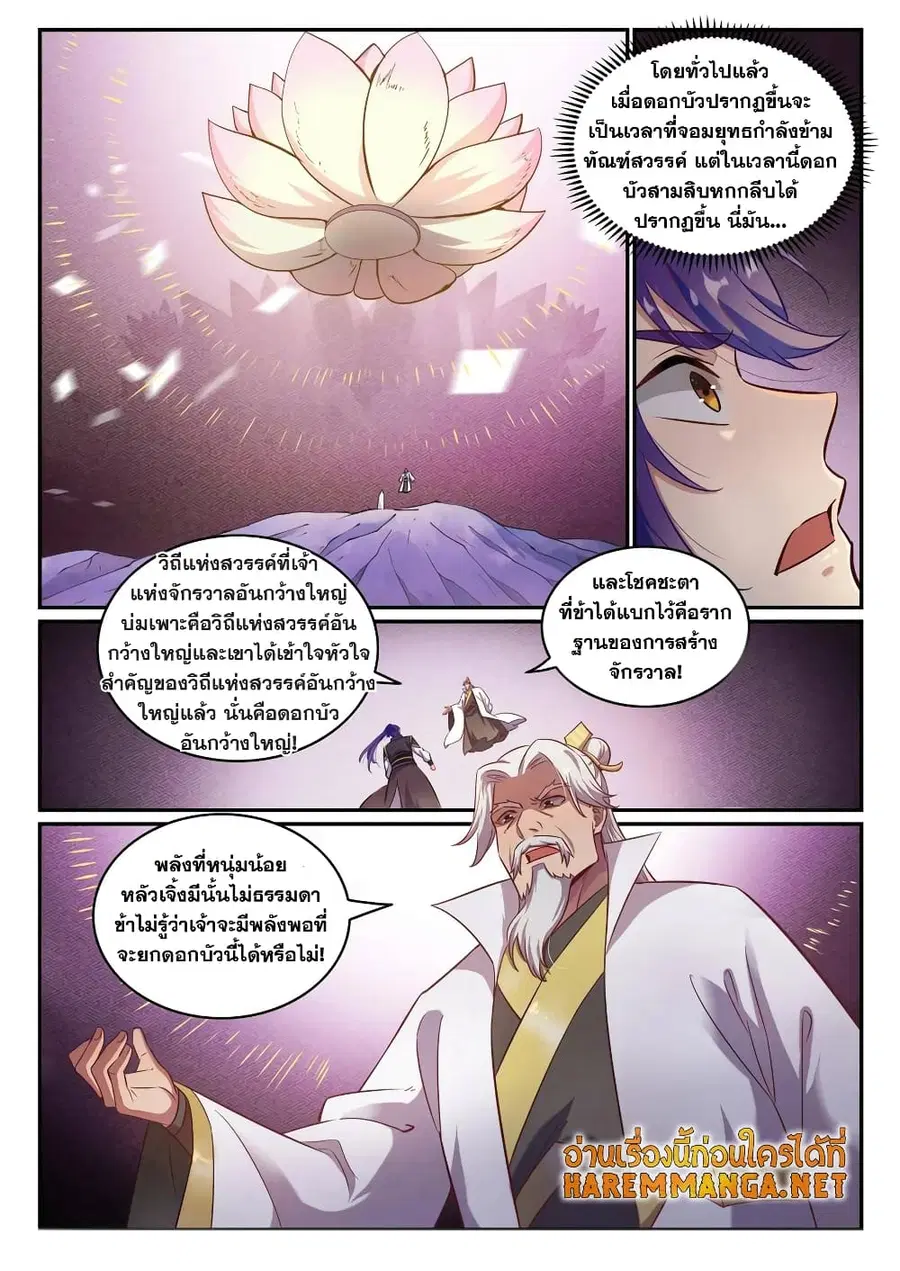 Bailian Chengshen ตอนที่ 773 หน้า 12