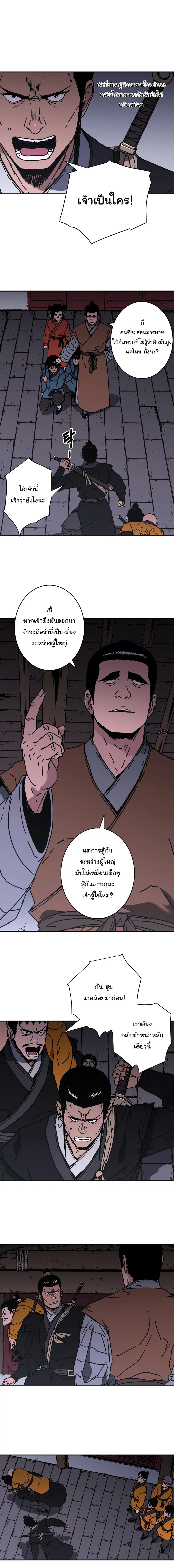 Peerless Dad ตอนที่ 143 หน้า 4