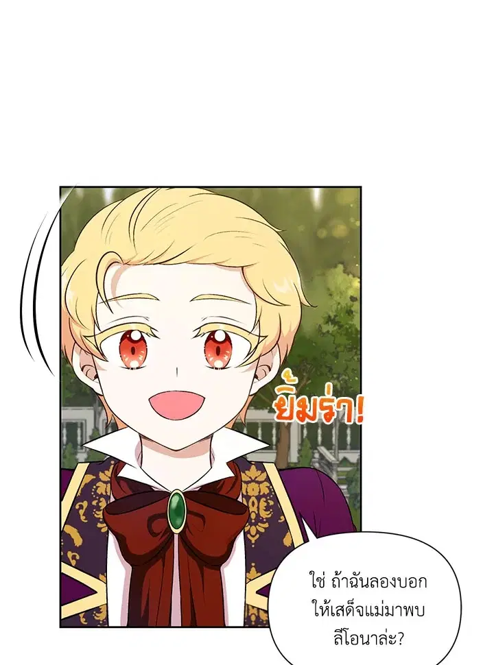The Wicked Little Princess ตอนที่ 13 หน้า 52