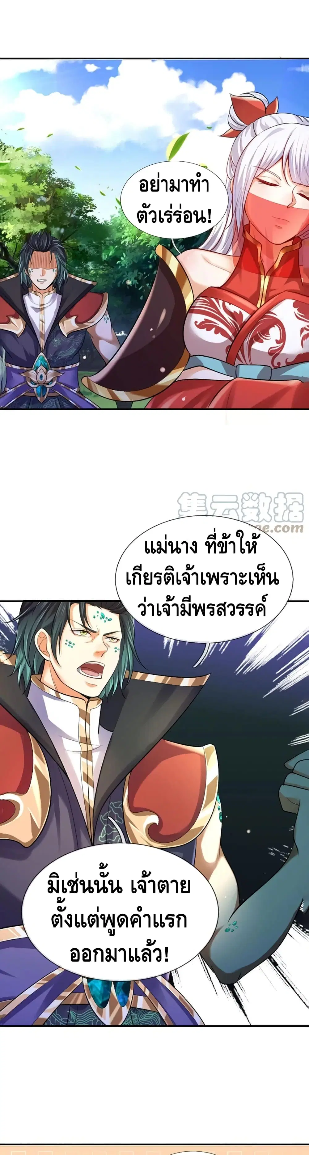 Opening to Supreme Dantian ตอนที่ 88 หน้า 14