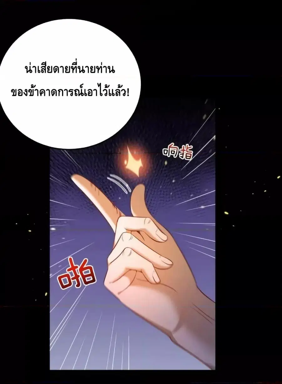 Am I Invincible ตอนที่ 151 หน้า 31