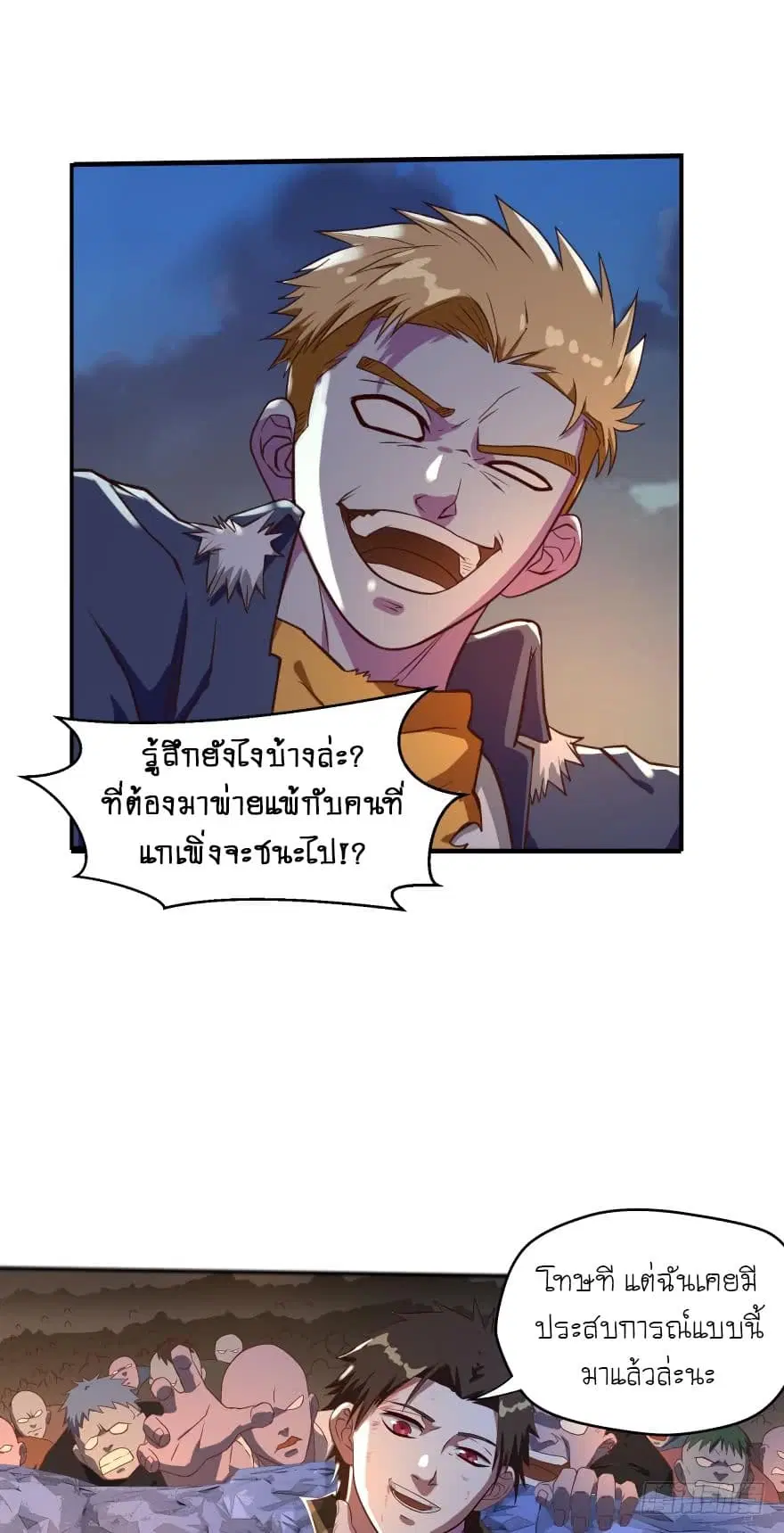 Player Reborn ตอนที่ 45 หน้า 11