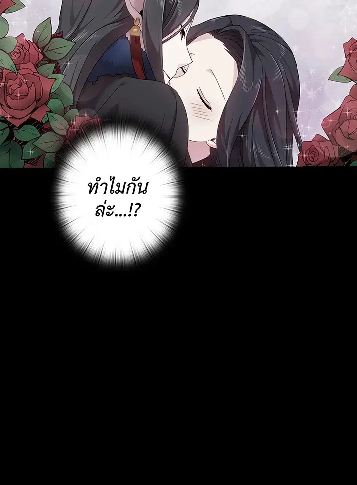 Satan’s Bride ตอนที่ 53 หน้า 14