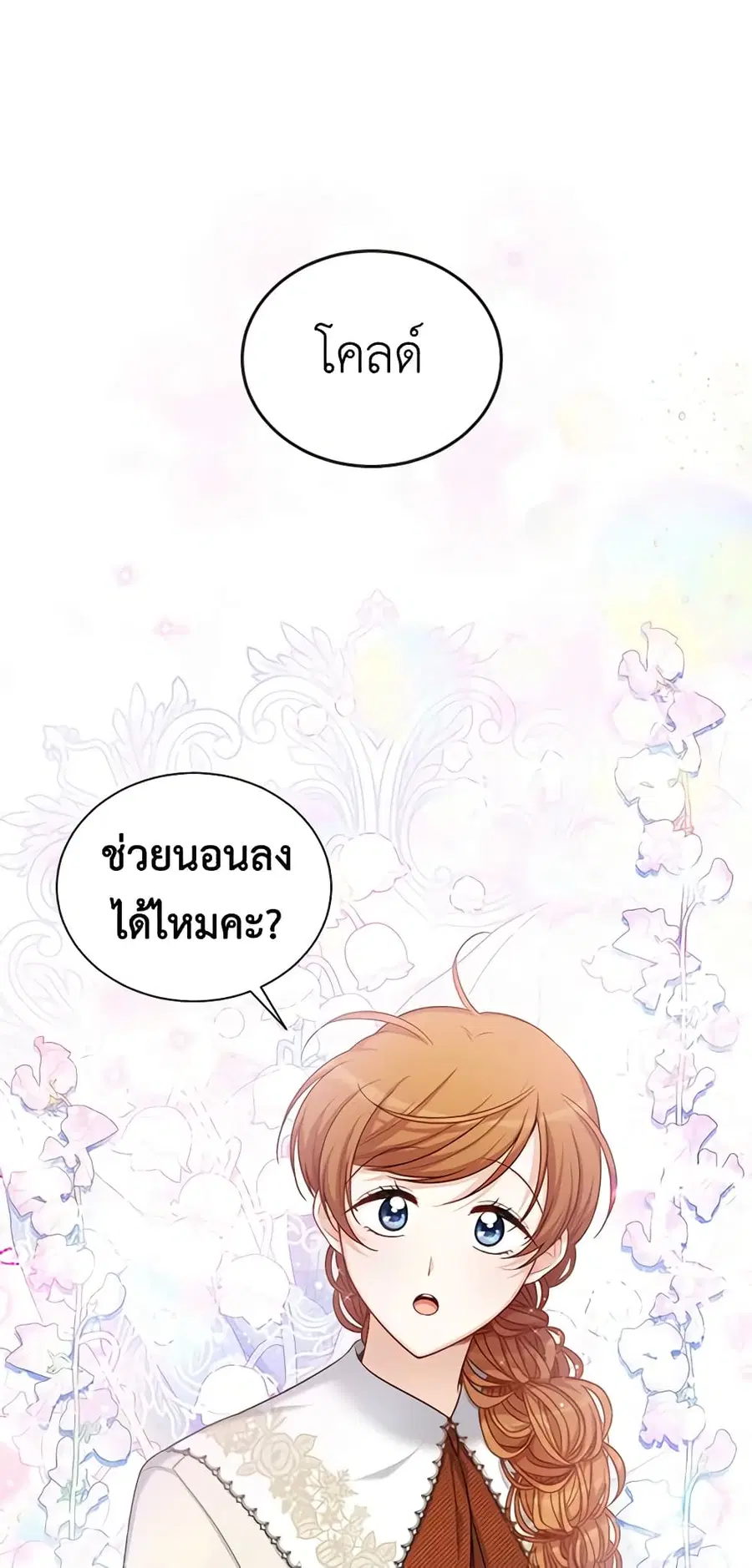The Soulless Duchess ตอนที่ 82 หน้า 16