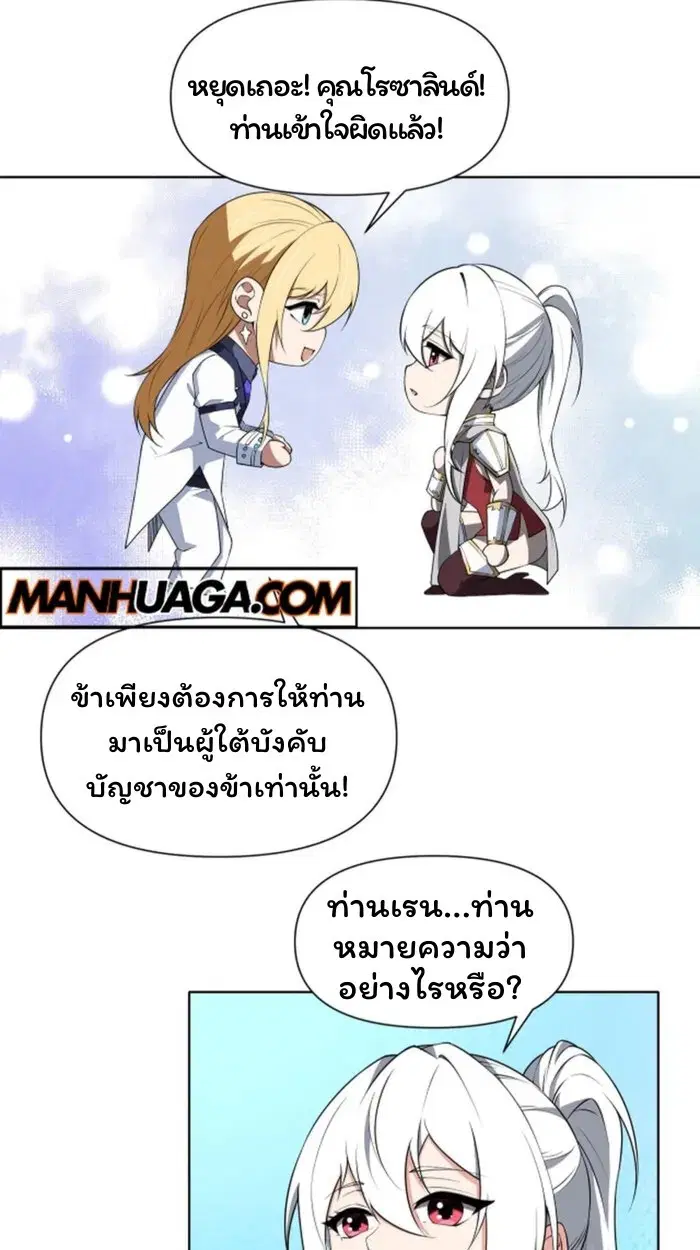 Forging an Industrial Empire in a Magical World – ก่อร่างสร้างจักรวรรดิอุตสาหกรรมในโลกเวทมนตร์ ตอนที่ 30 หน้า 13