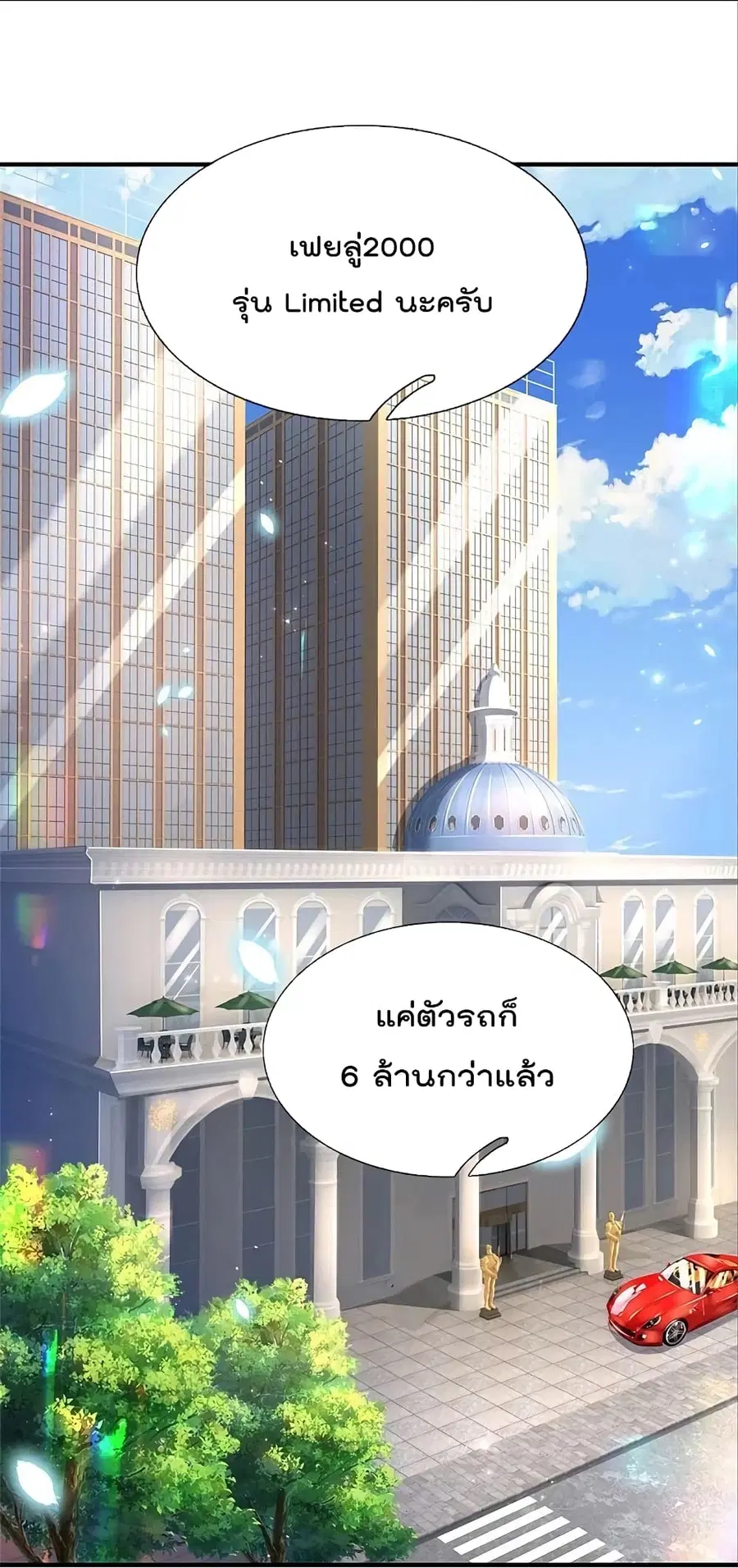 I’m the Great Immortal ตอนที่ 452 หน้า 5