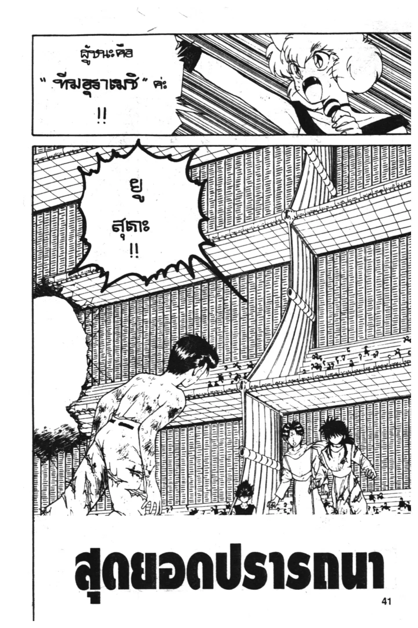 Yu Yu Hakusho ตอนที่ 109 หน้า 1
