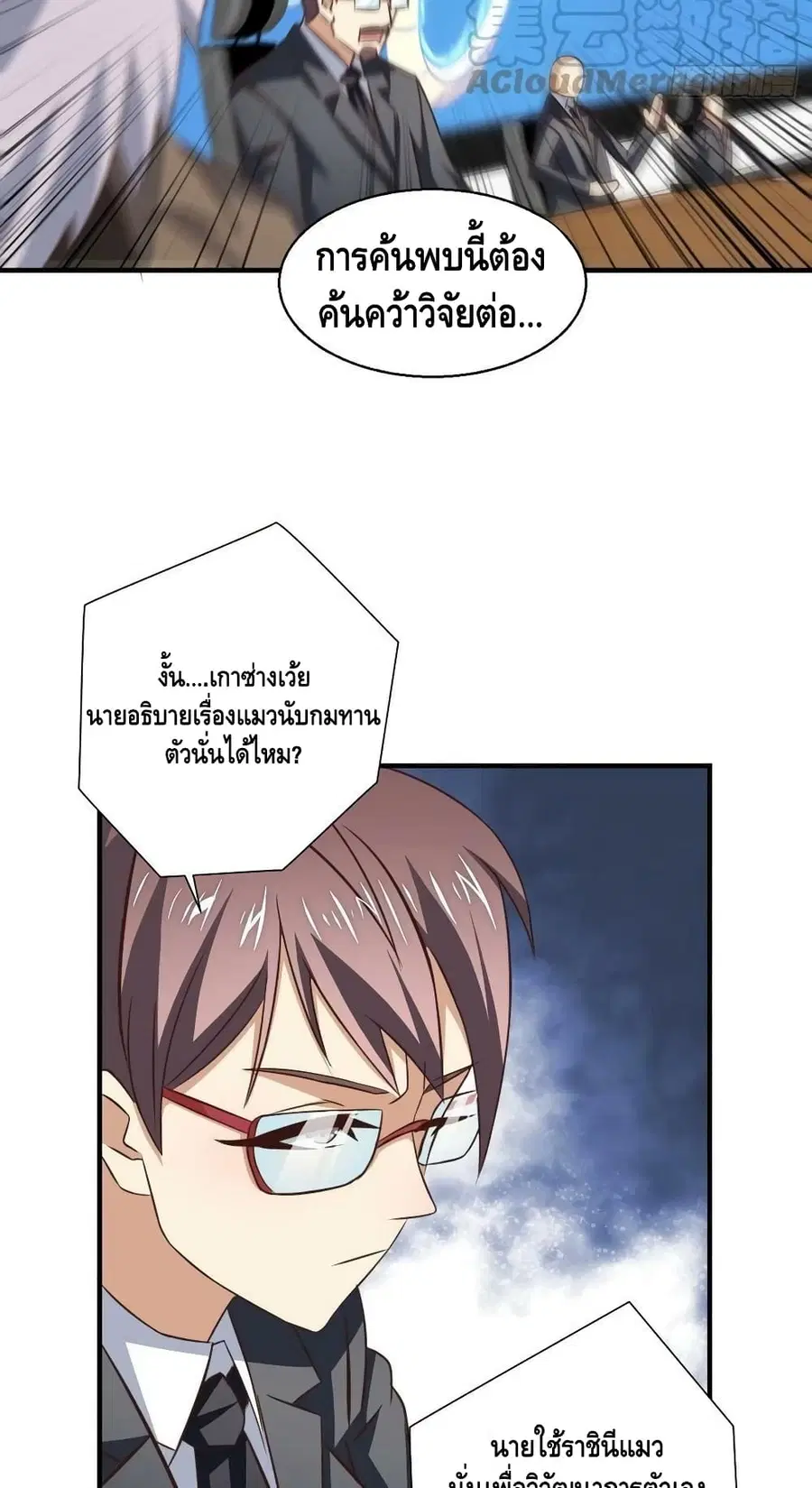 High Energy Strikes ตอนที่ 229 หน้า 48
