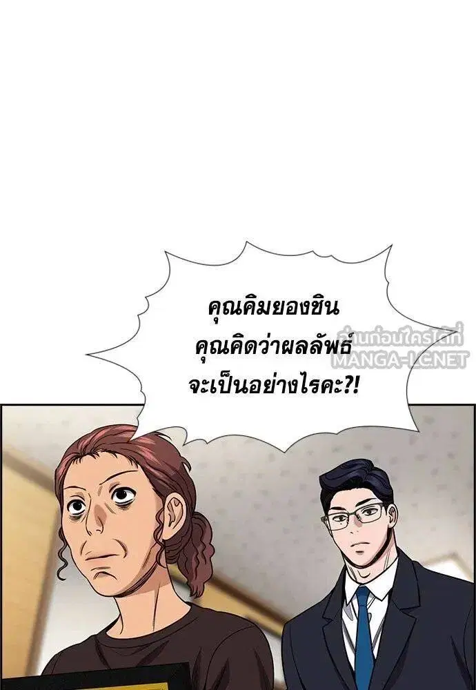 True Education ตอนที่ 194 หน้า 105