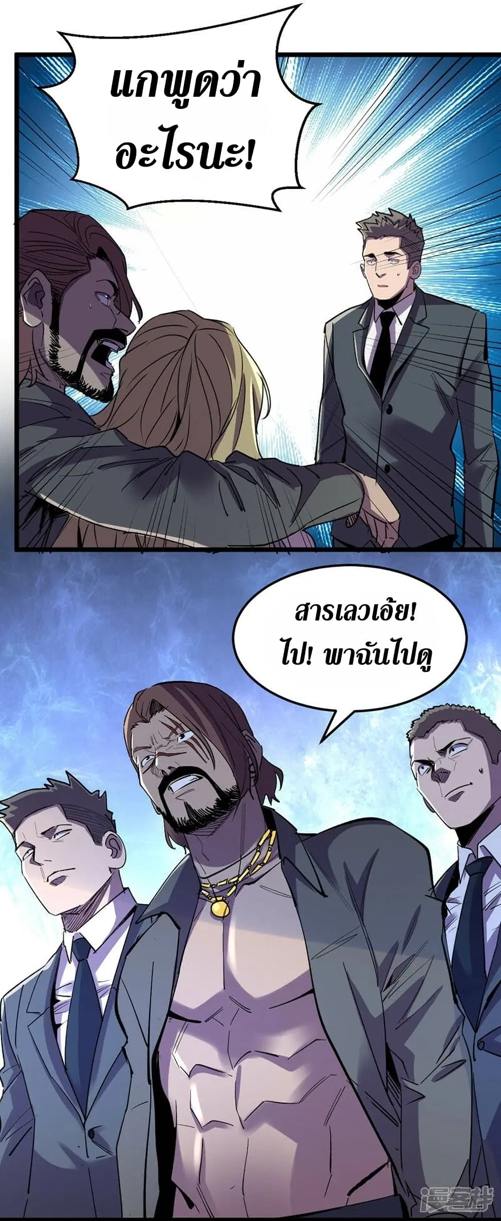 The Last Hero ตอนที่ 124 หน้า 27
