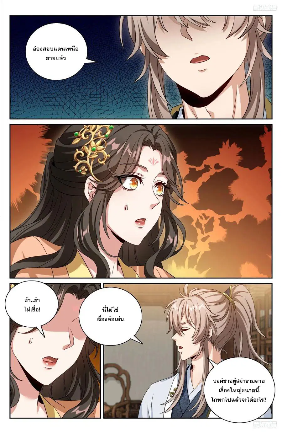 Nightwatcher ตอนที่ 464 หน้า 11