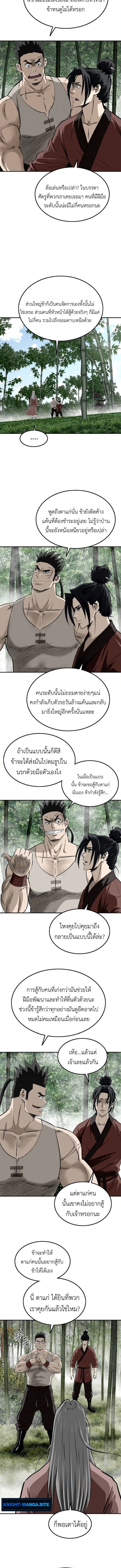 The Supreme Demonic Sword ยอดมารกระบี่ ตอนที่ 21 หน้า 4