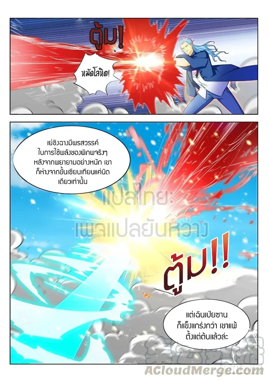 Rebirth Of The Urban Immortal Cultivator ตอนที่ 326 หน้า 13