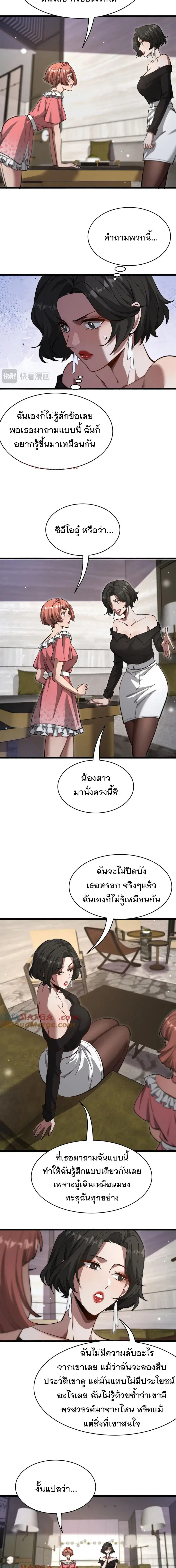 i’m stuck on the same day for a thousand years ตอนที่ 163 หน้า 8
