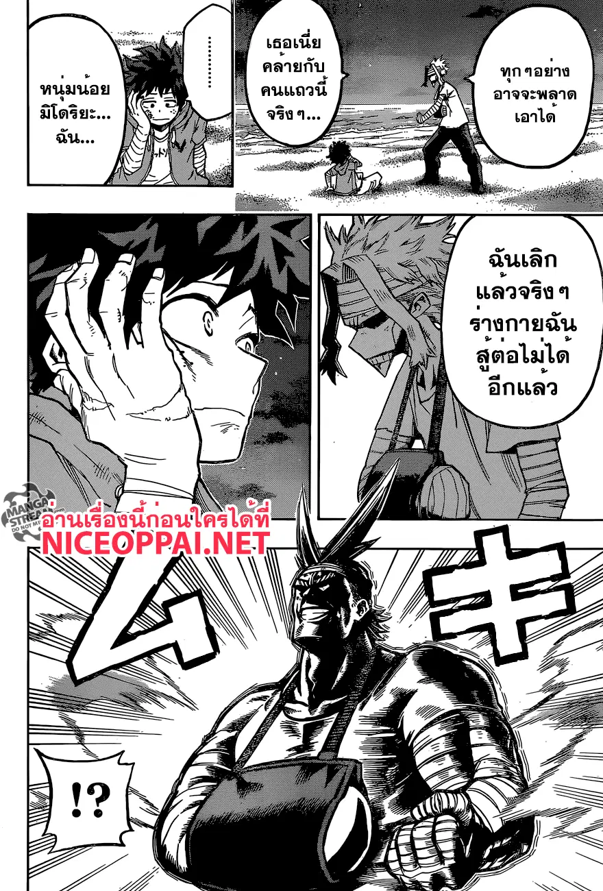 Boku no Hero Academia (My Hero Academia) ตอนที่ 95 หน้า 16