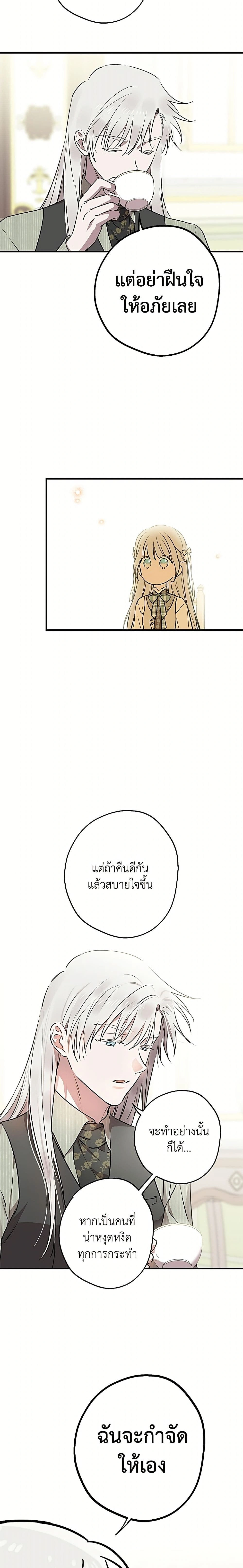 The Strongest Characters in the World are Obsessed With Me – เมื่อผู้ที่แข็งแกร่งที่สุดในโลกนี้ต่างมารุมรักฉัน ตอนที่ 143 หน้า 18