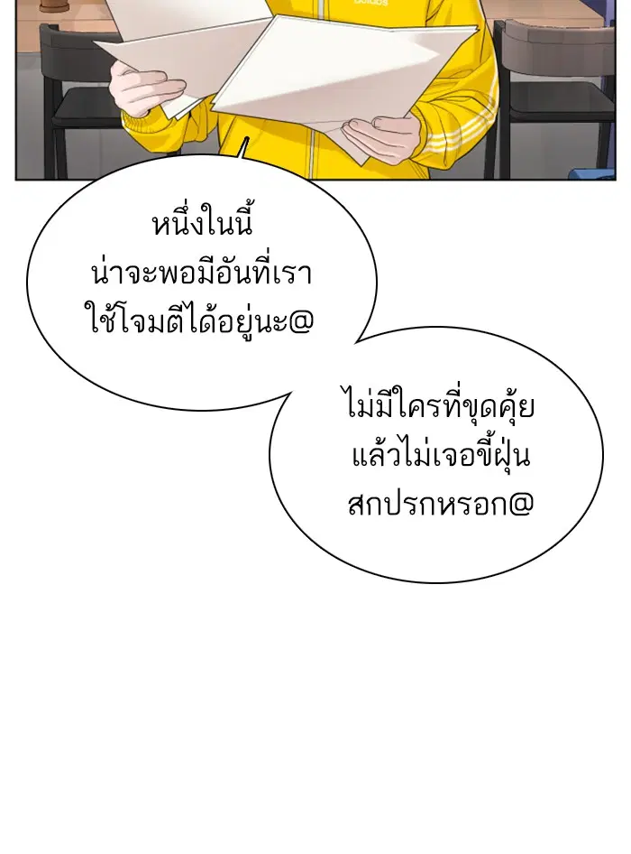 How to Fight ตอนที่ 69 หน้า 55