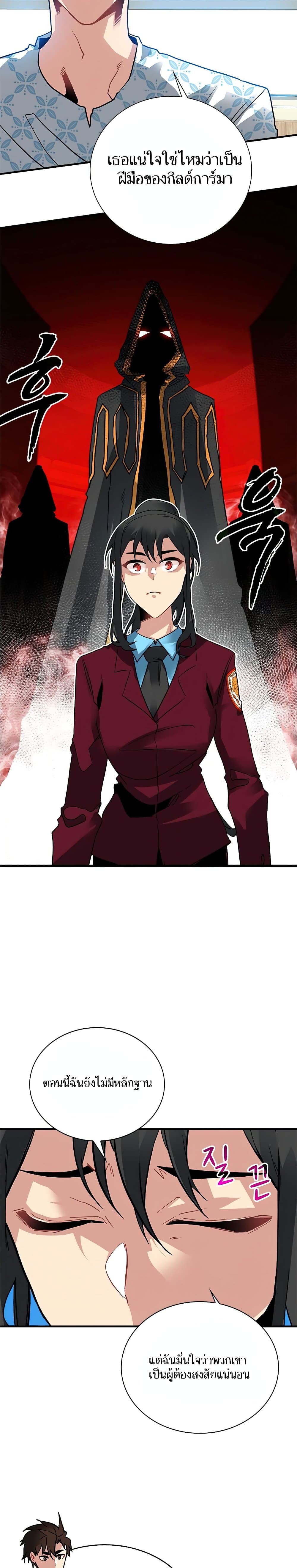SSS-Class Gacha Hunter ตอนที่ 25 หน้า 14