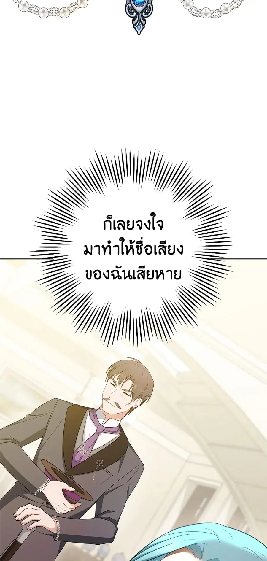 The Young Lady Is a Royal Chef ตอนที่ 74 หน้า 42