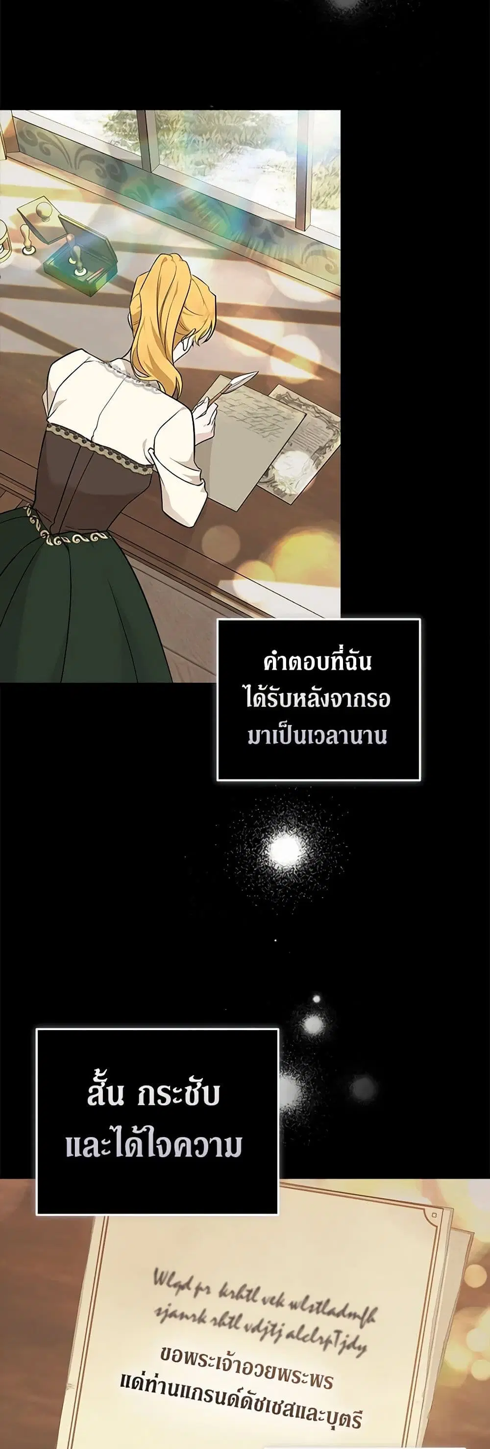 The Villainess Lives Again ตอนที่ 188 หน้า 17