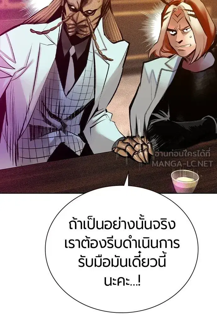 Jungle Juice ตอนที่ 138 หน้า 150