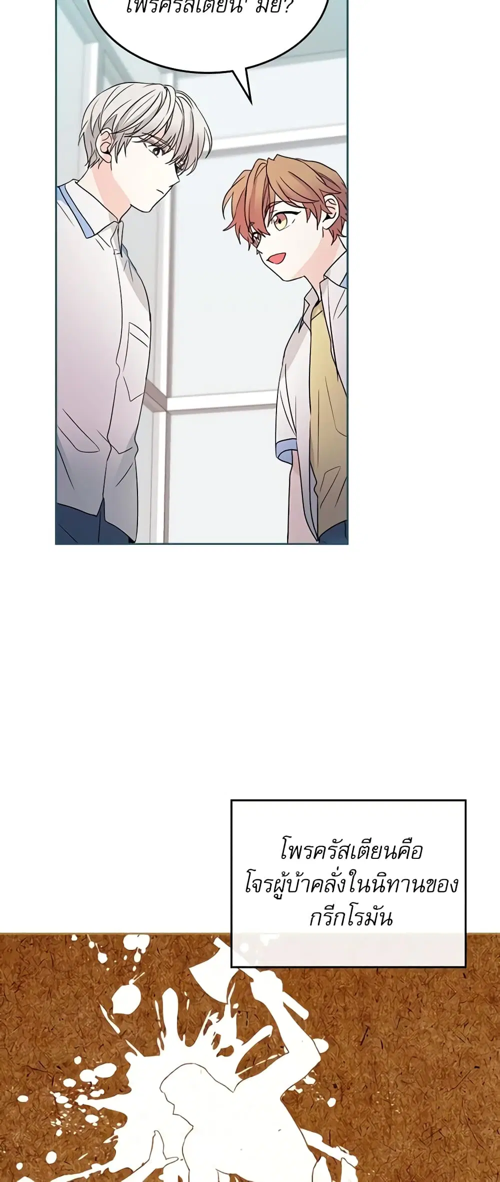 My Life as an Internet Novel ตอนที่ 126 หน้า 15