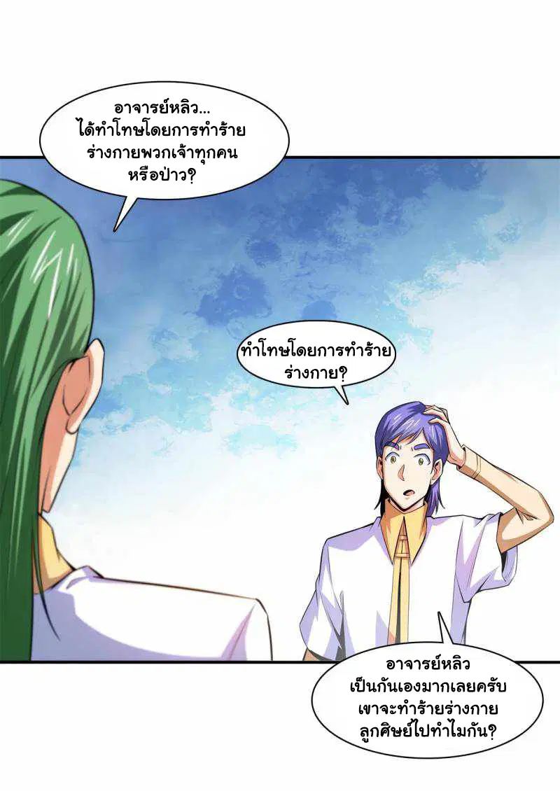 Library to Heaven’s Path ตอนที่ 179 หน้า 24