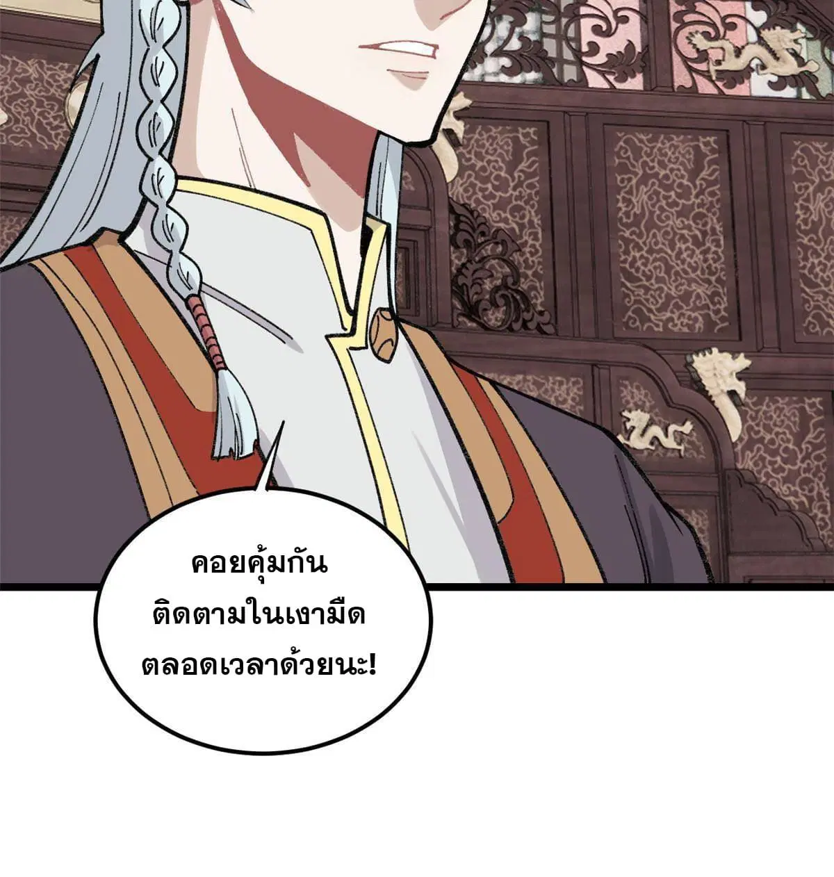 All Hail the Sect Leader ตอนที่ 137 หน้า 39