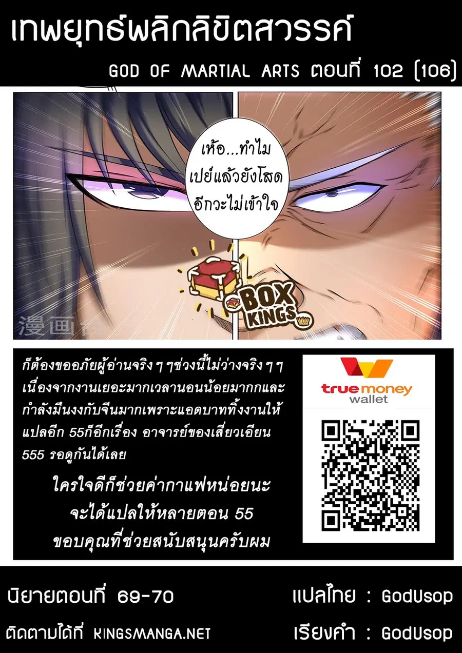 God of Martial Arts ตอนที่ 102 หน้า 10