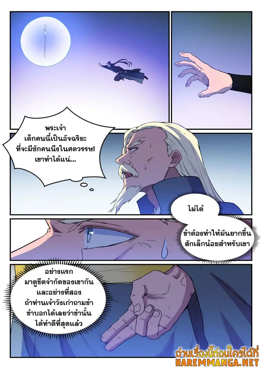 Bailian Chengshen ตอนที่ 508 หน้า 7
