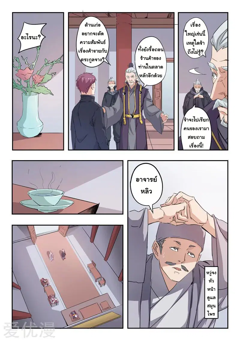 Martial Master ตอนที่ 382 หน้า 6