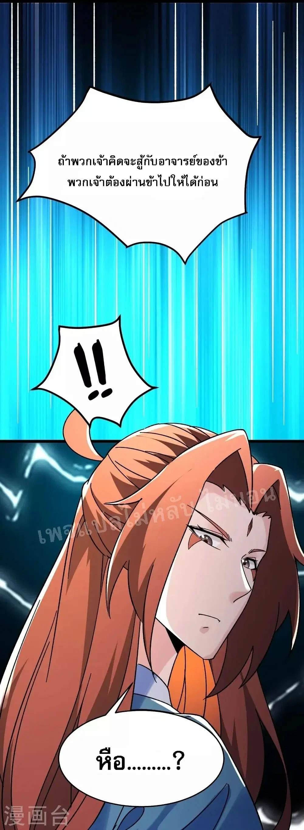 My Harem is All Female Students ตอนที่ 117 หน้า 26