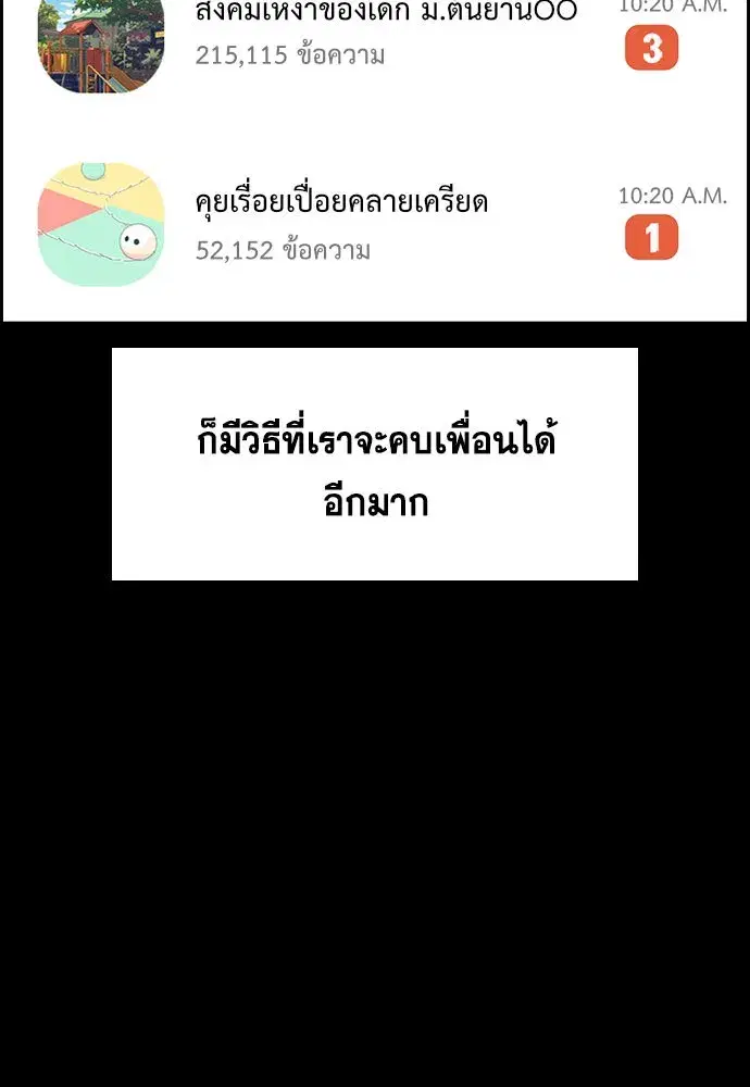 True Education ตอนที่ 149 หน้า 28