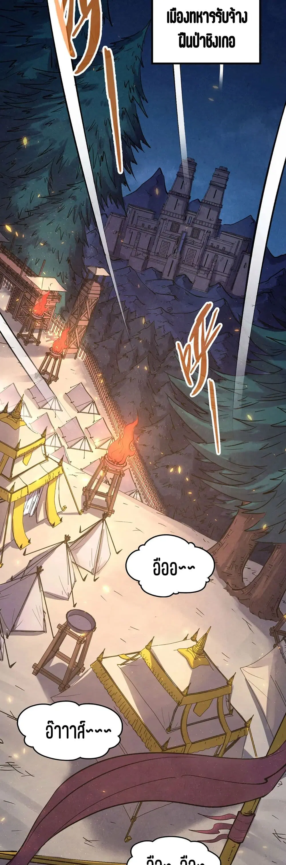 The Eternal Supreme ตอนที่ 185 หน้า 6