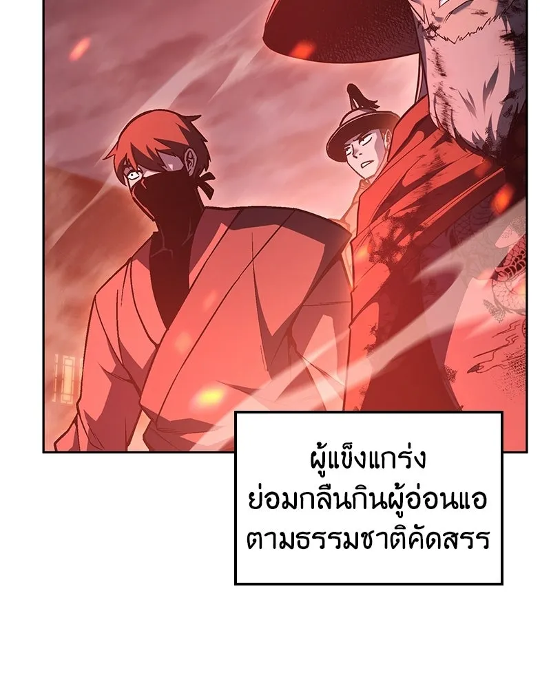 I Reincarnated As The Crazed Heir เกิดอีกทีเป็นว่าที่ประมุขลัทธิมาร ตอนที่ 141 หน้า 238