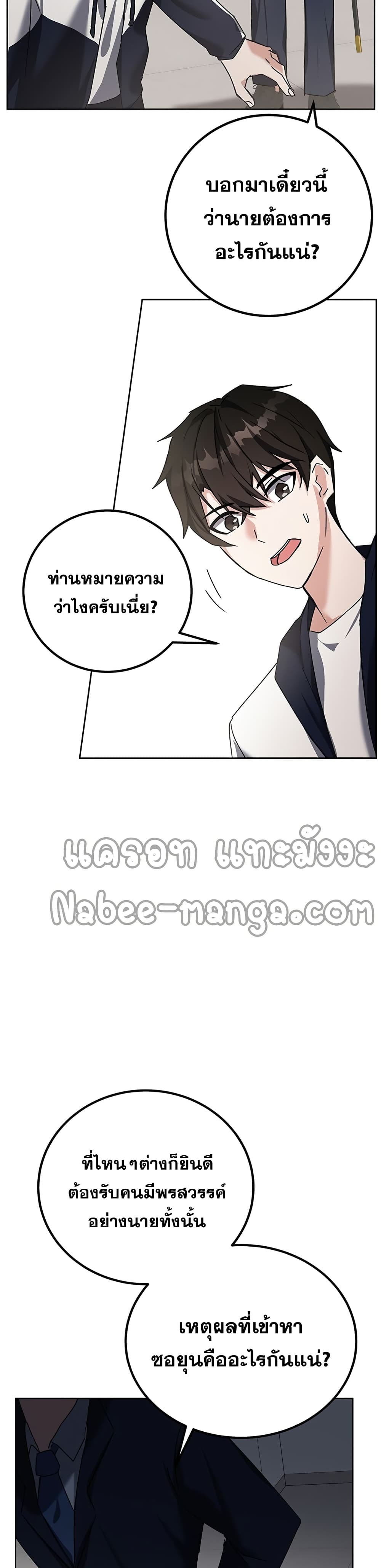 Transcension Academy สถาบันกวดวิชาสำหรับผู้เป็นเลิศ ตอนที่ 13 หน้า 41