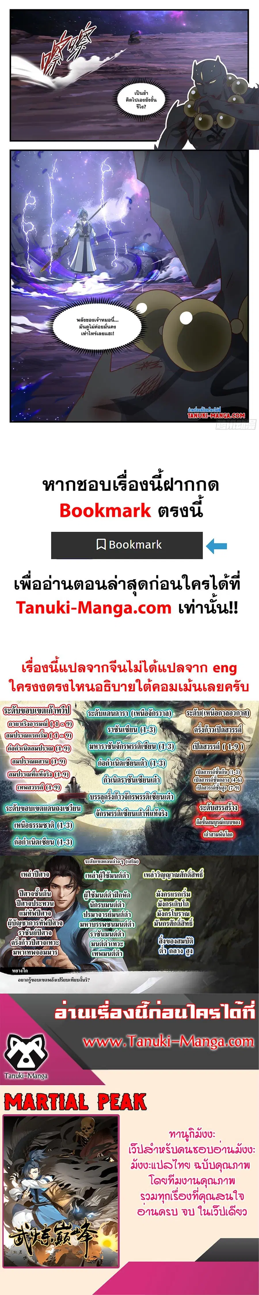 Martial Peak ตอนที่ 3592 หน้า 12