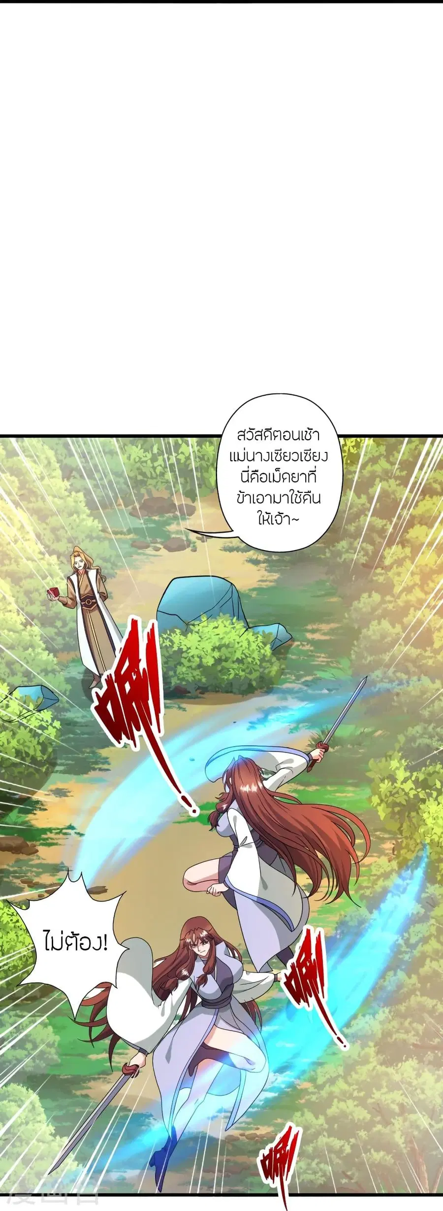 Banished Disciple’s Counterattack ราชาอมตะผู้ถูกขับไล่ ตอนที่ 318 หน้า 67