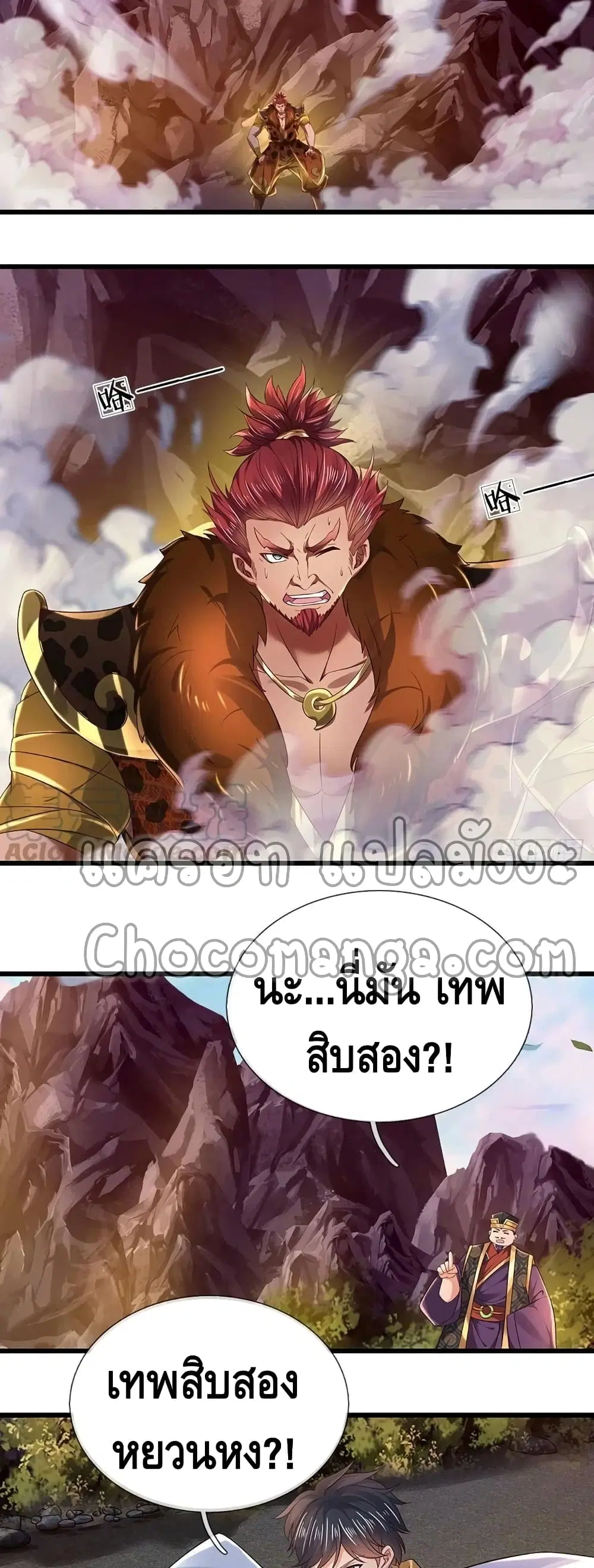 Opening to Supreme Dantian ตอนที่ 115 หน้า 9