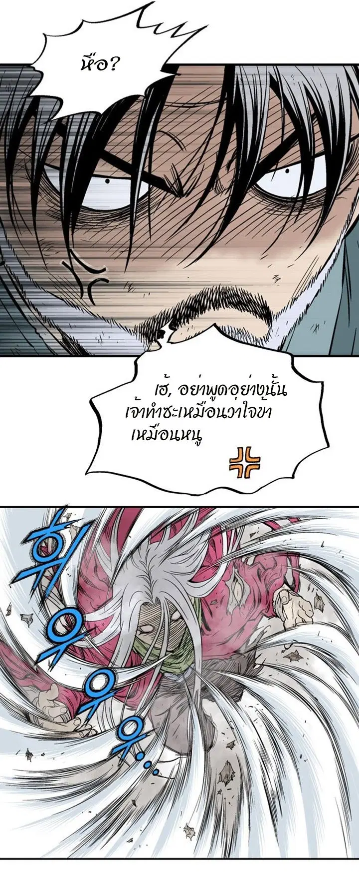 Gosu ตอนที่ 213 หน้า 24