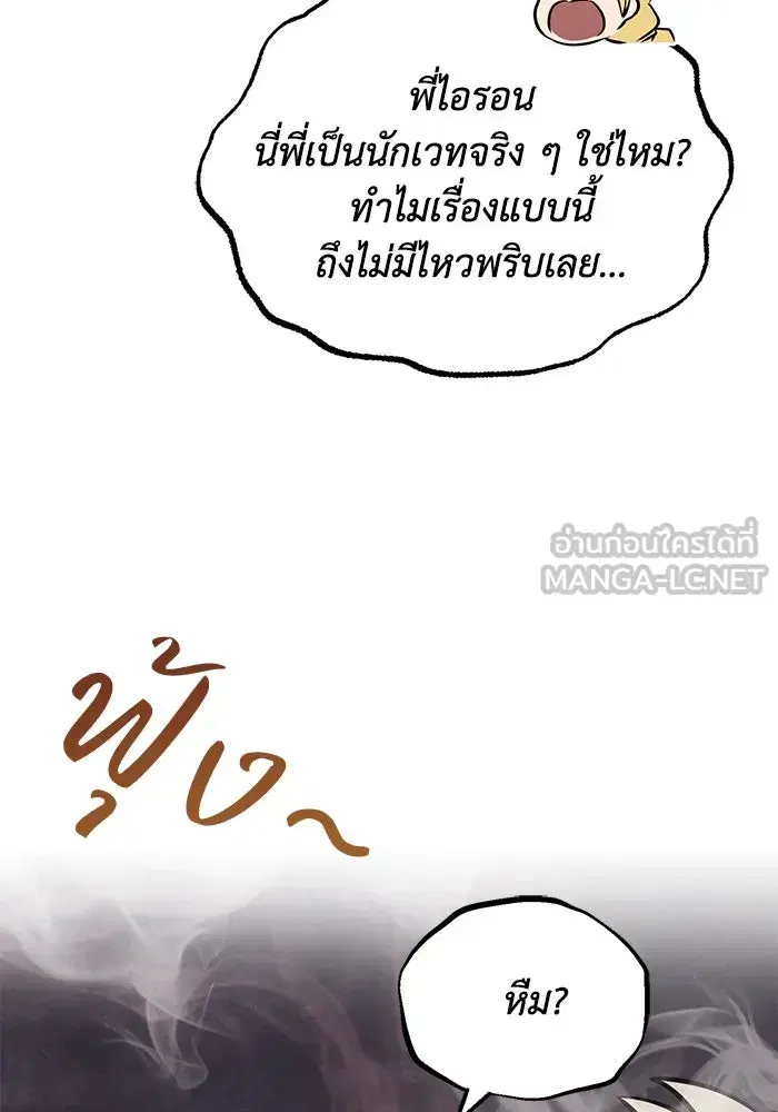 The Lazy Lord Masters the Sword ตอนที่ 119 หน้า 51
