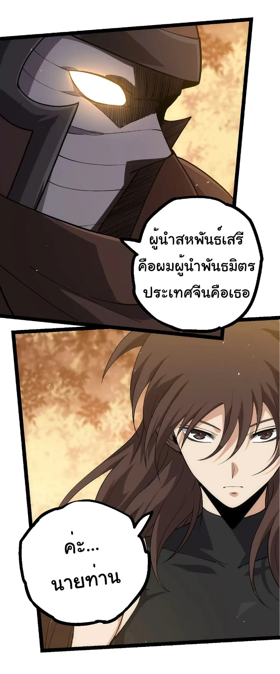 Evolution Begins With A Big Tree ตอนที่ 310 หน้า 17