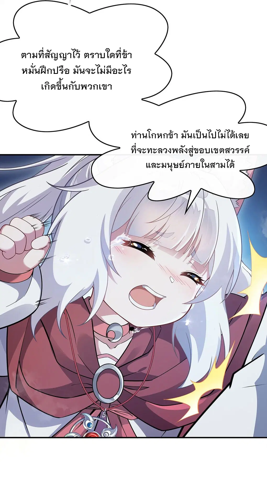 My Female Disciples are all Future Masters of the Heavens ตอนที่ 239 หน้า 12