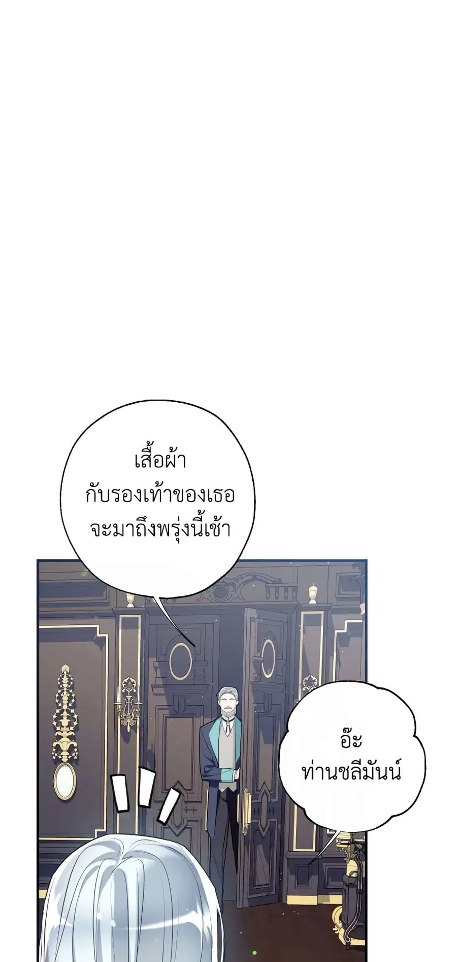 Can We Become a Family? ตอนที่ 49 หน้า 44