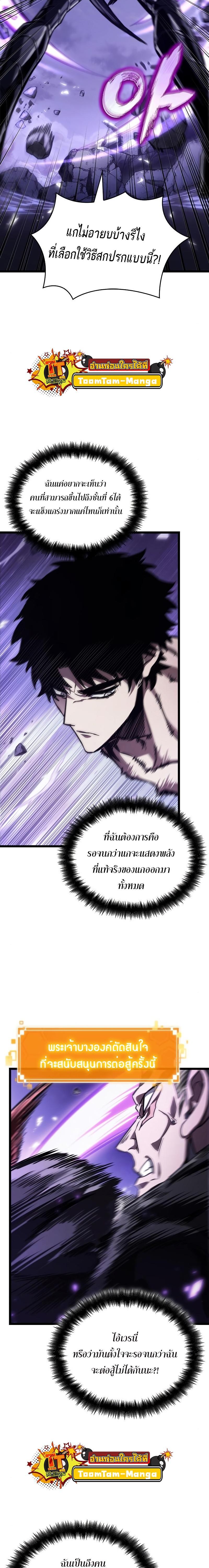 The World After the end โลกหลังการล่มสลาย ตอนที่ 99 หน้า 10