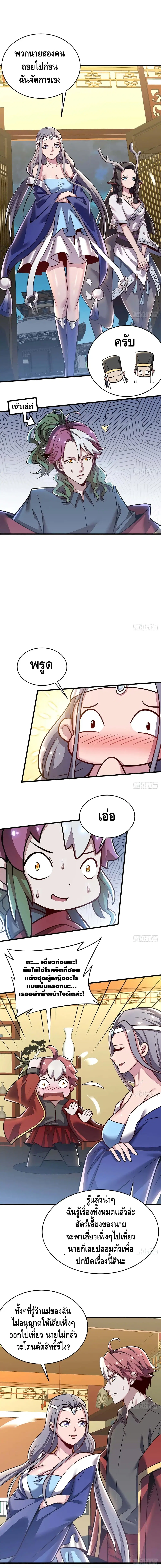 Undead King Beyond ตอนที่ 106 หน้า 7