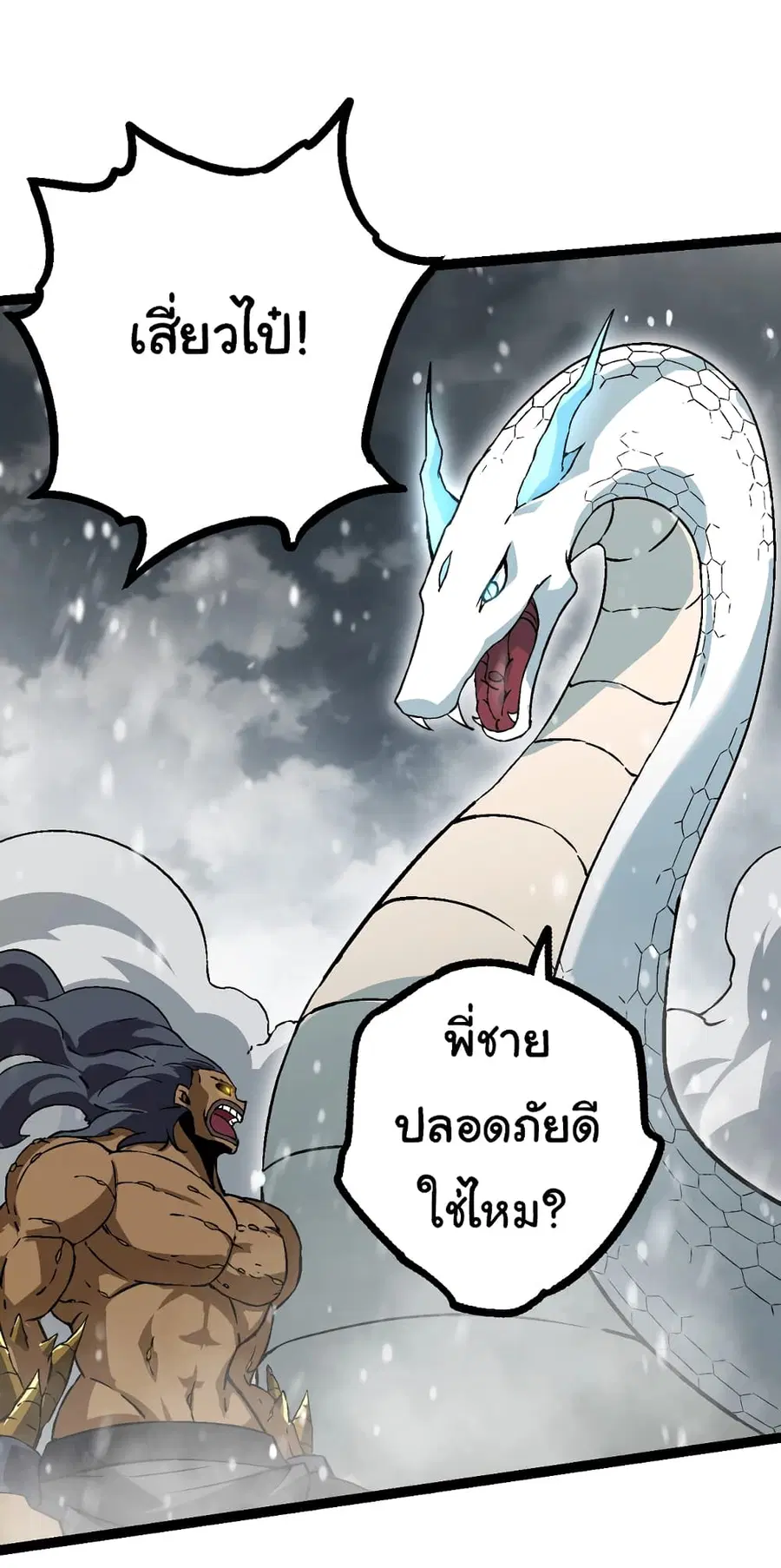 Evolution from the Big Tree ตอนที่ 80 หน้า 26