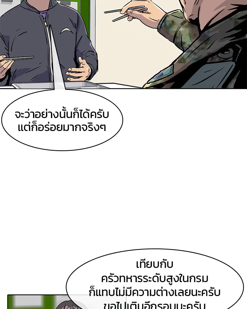 Kitchen Soldier ตอนที่ 15 หน้า 71