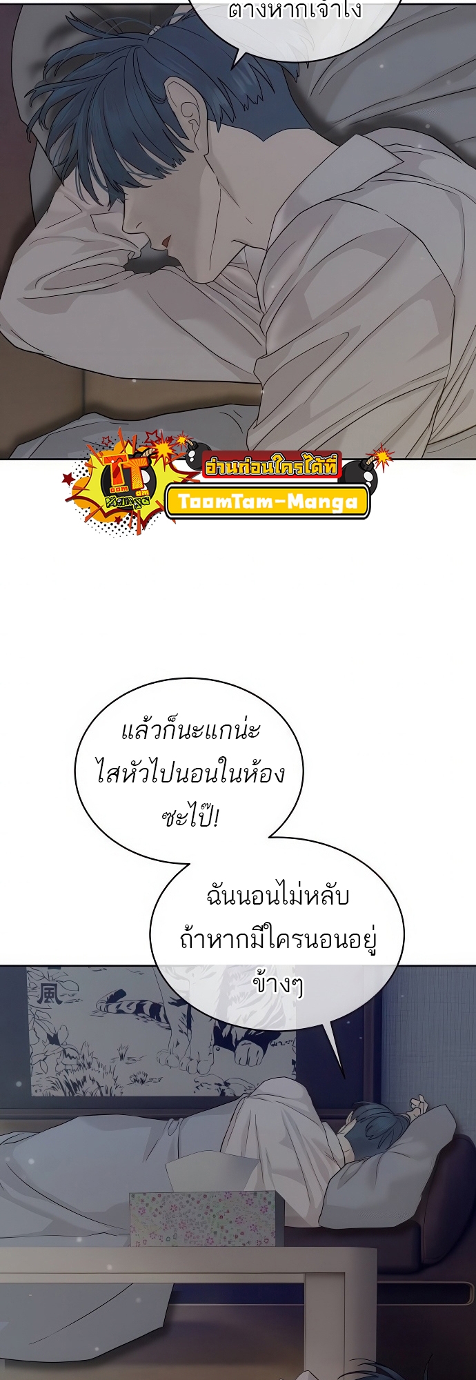 Special Civil Servant กองกำลังพิเศษหมอกสีเหลือง ตอนที่ 39 หน้า 74